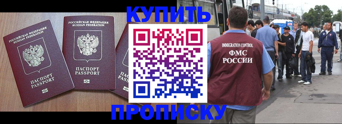 прописка 2025 в Иркутской области