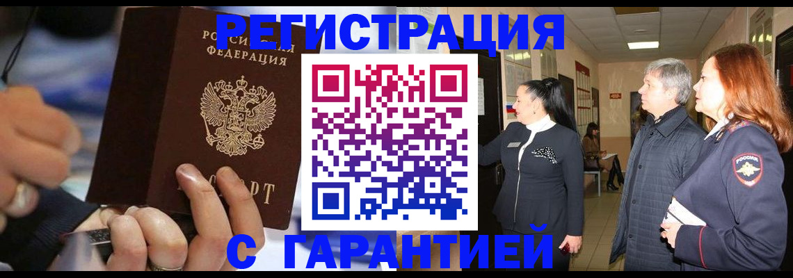 прописка в Иркутской области